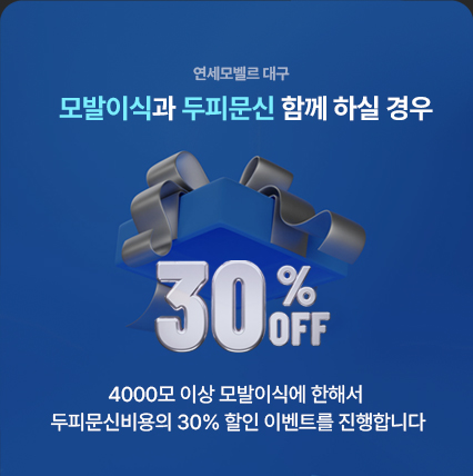 연세모벨르 이벤트
